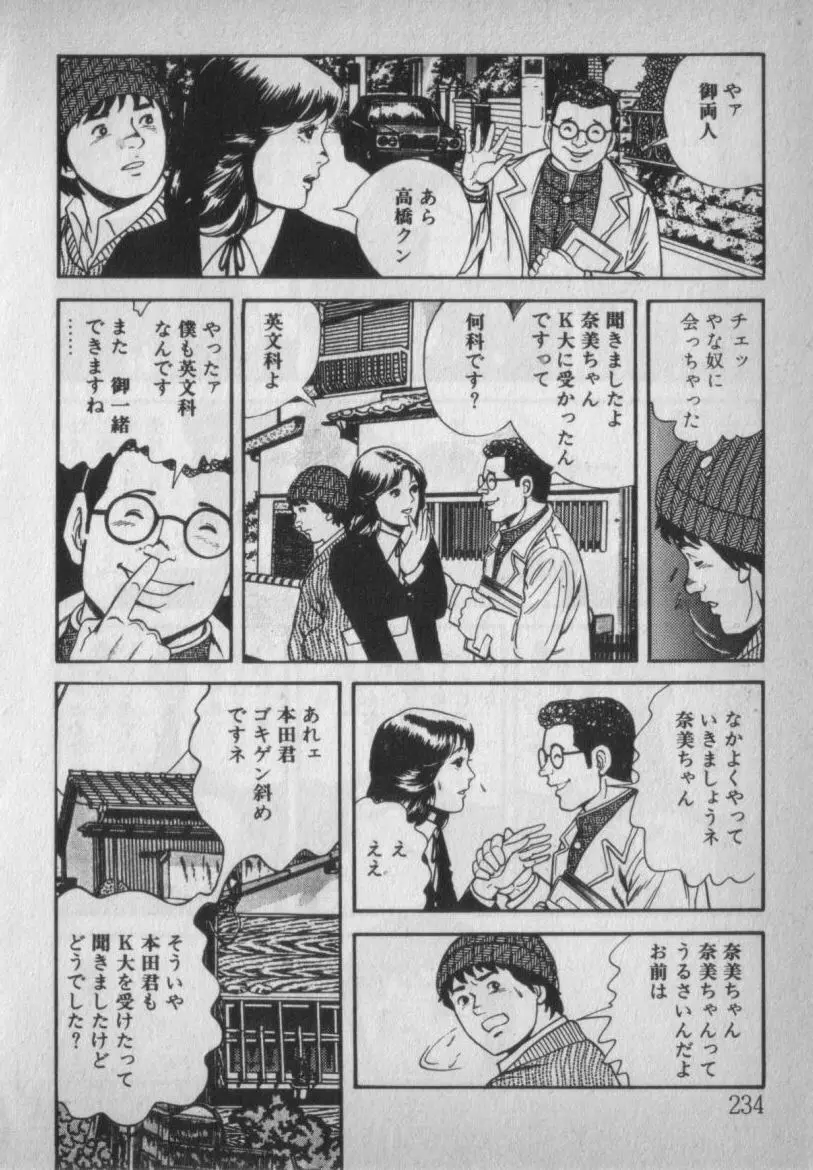挑発させて Page.234