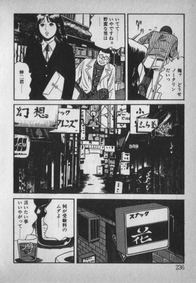 挑発させて Page.236