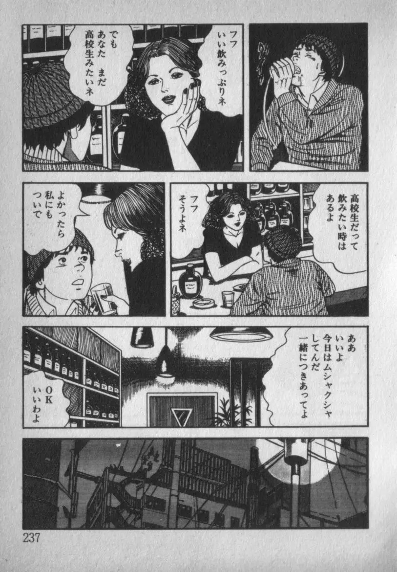 挑発させて Page.237