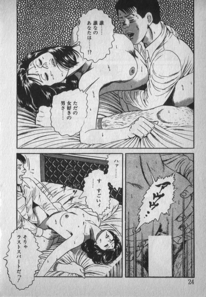 挑発させて Page.24