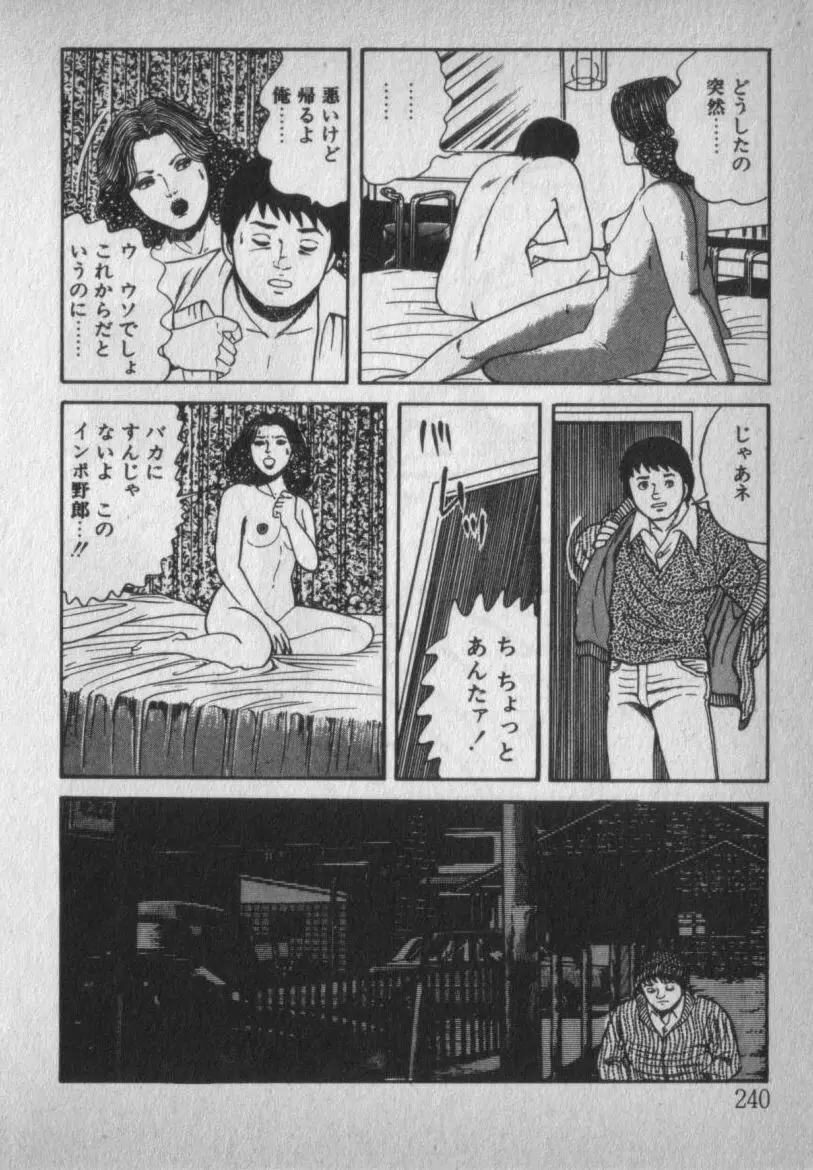 挑発させて Page.240