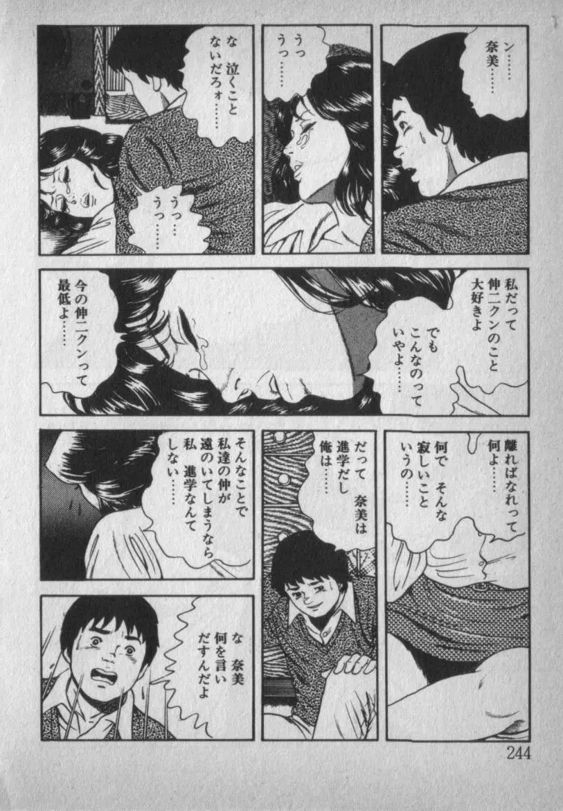 挑発させて Page.244
