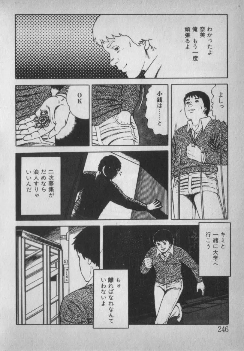 挑発させて Page.246