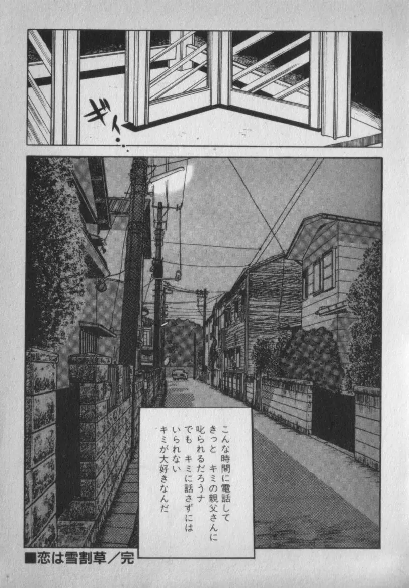 挑発させて Page.247