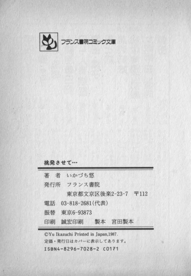 挑発させて Page.249