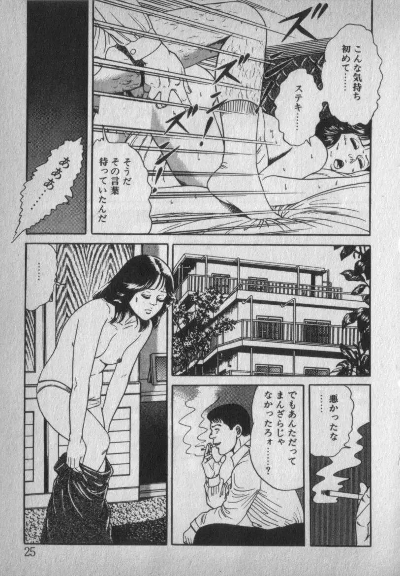 挑発させて Page.25