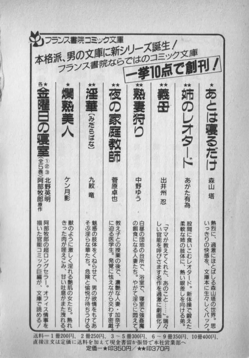挑発させて Page.256