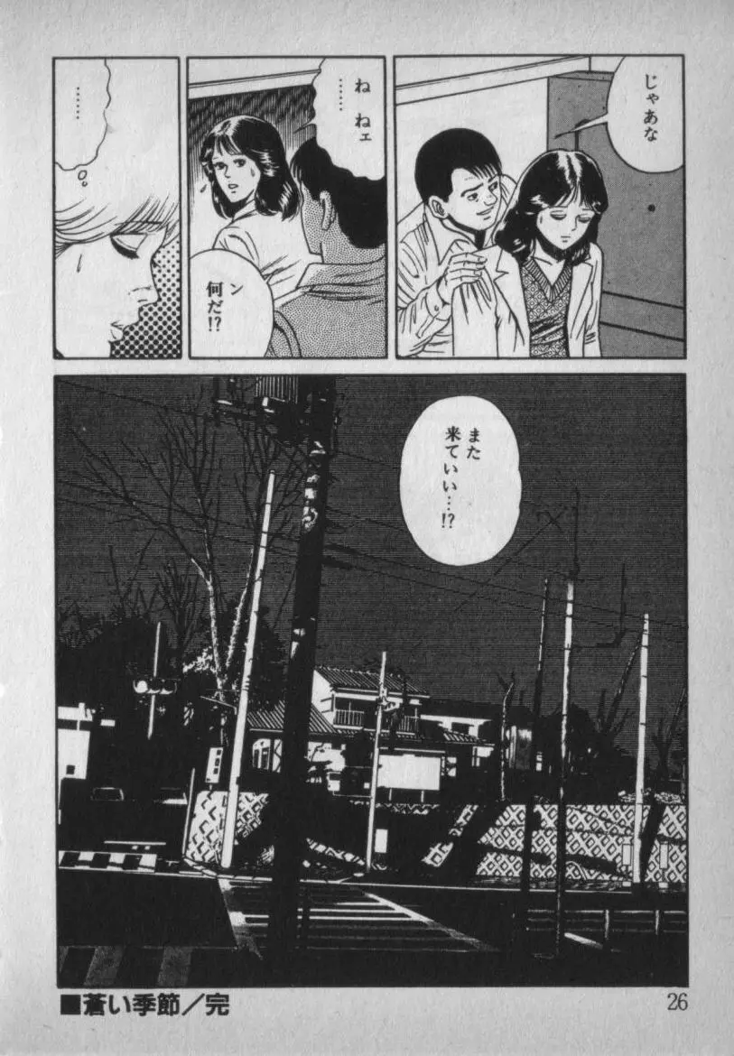 挑発させて Page.26