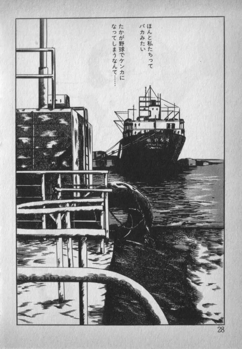 挑発させて Page.28