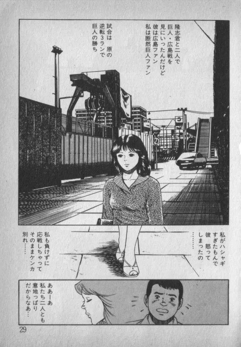 挑発させて Page.29