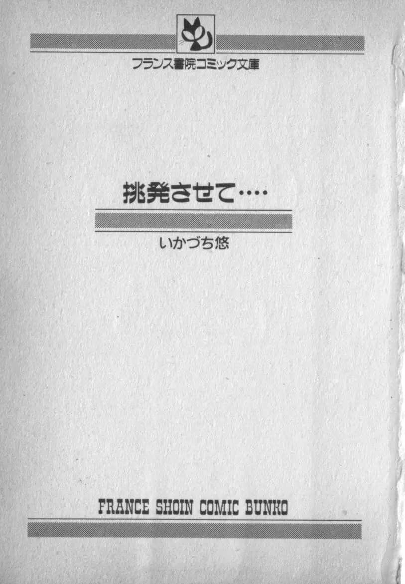 挑発させて Page.3