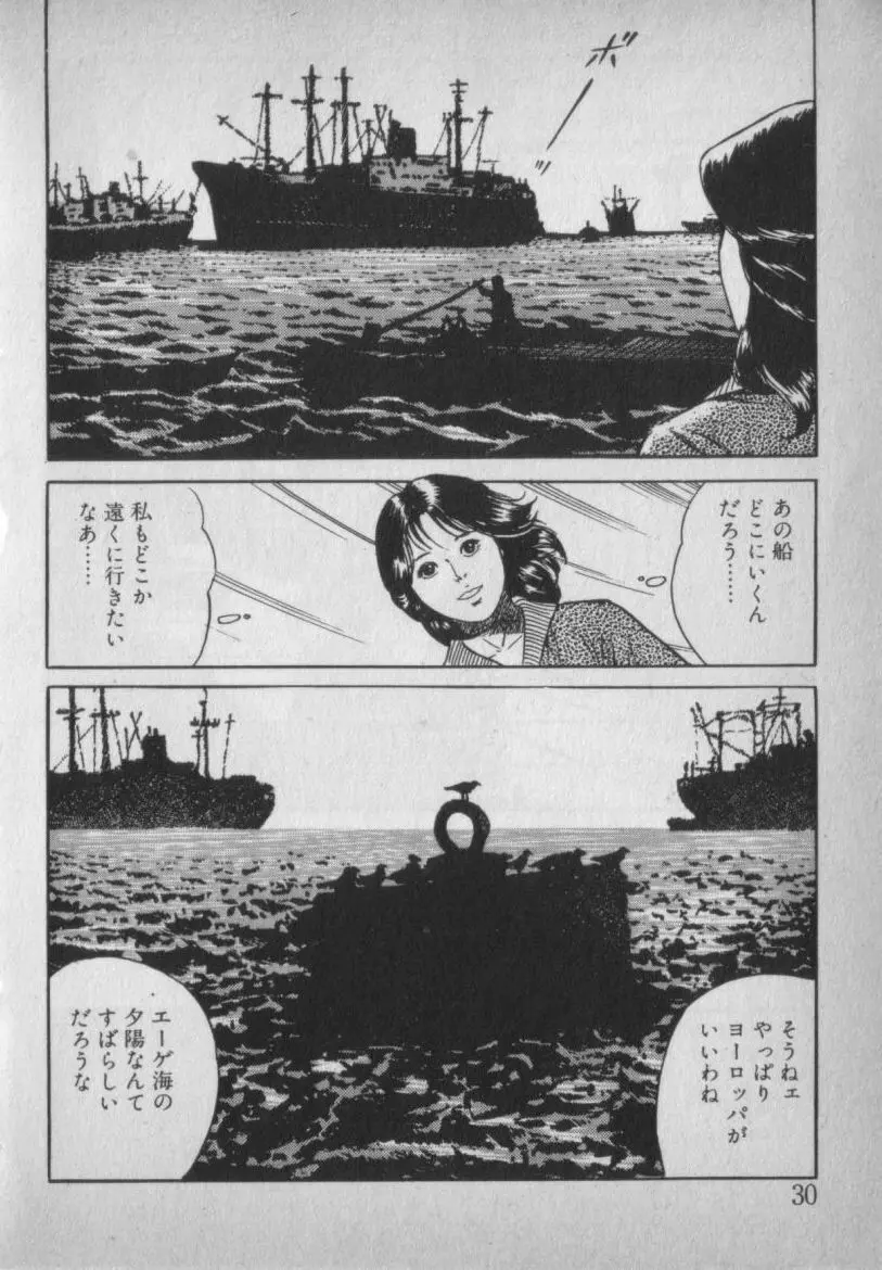 挑発させて Page.30