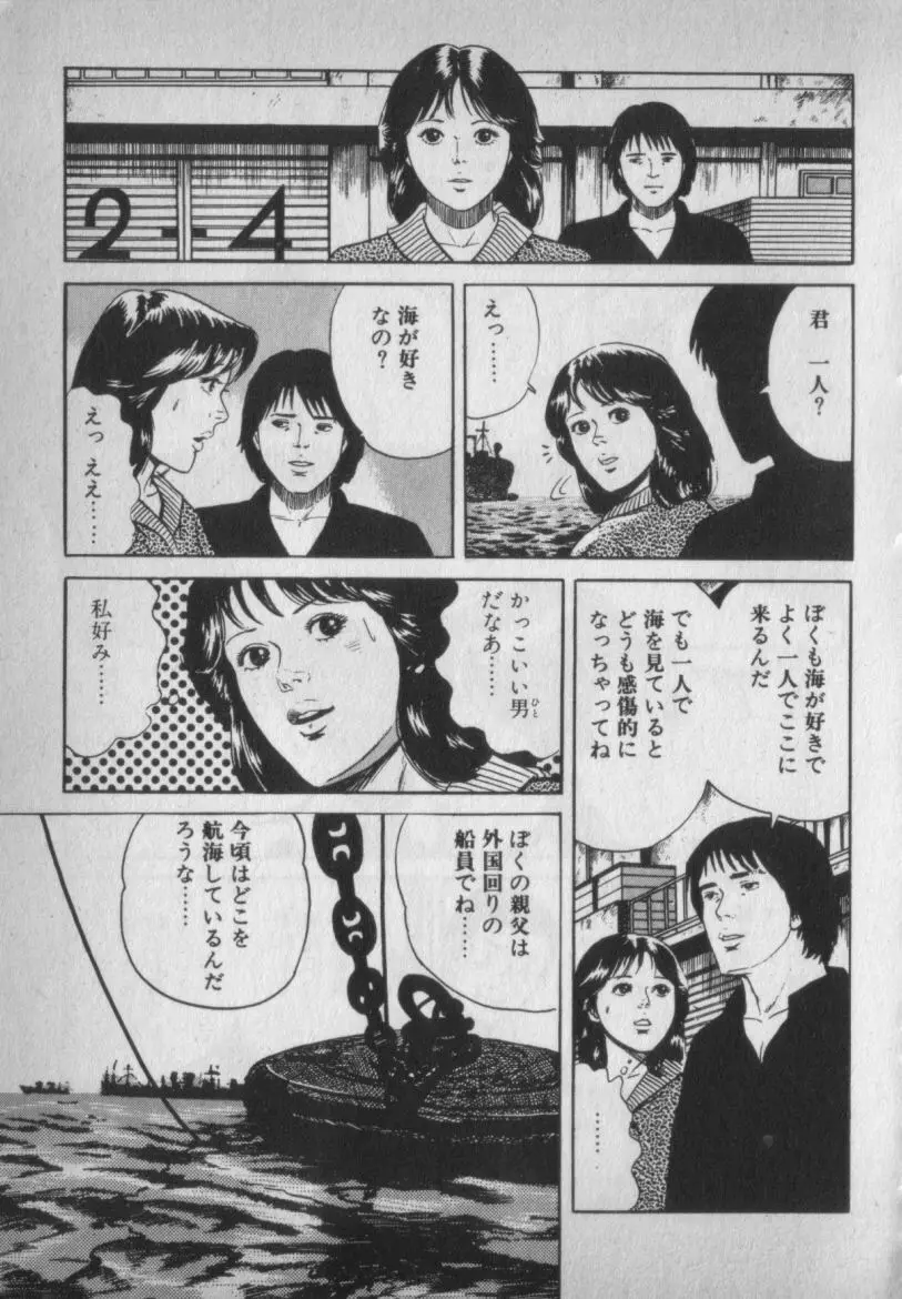 挑発させて Page.31