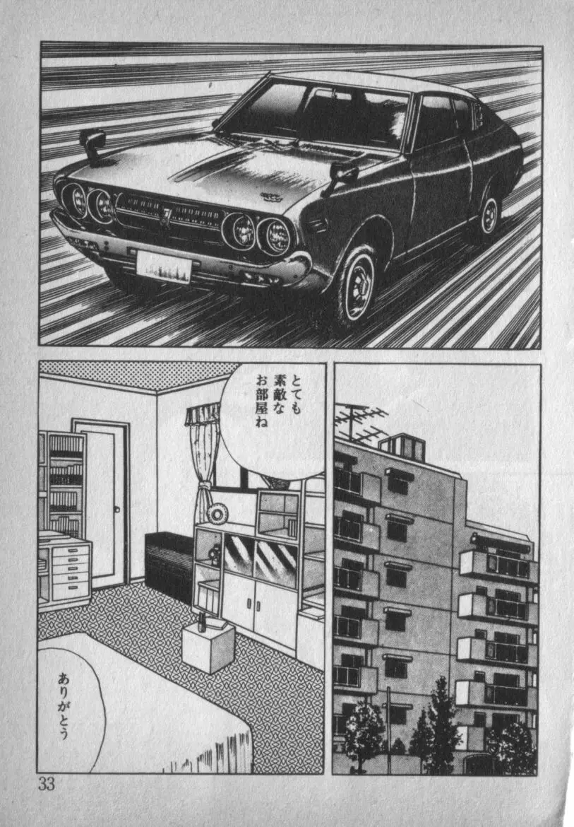 挑発させて Page.33