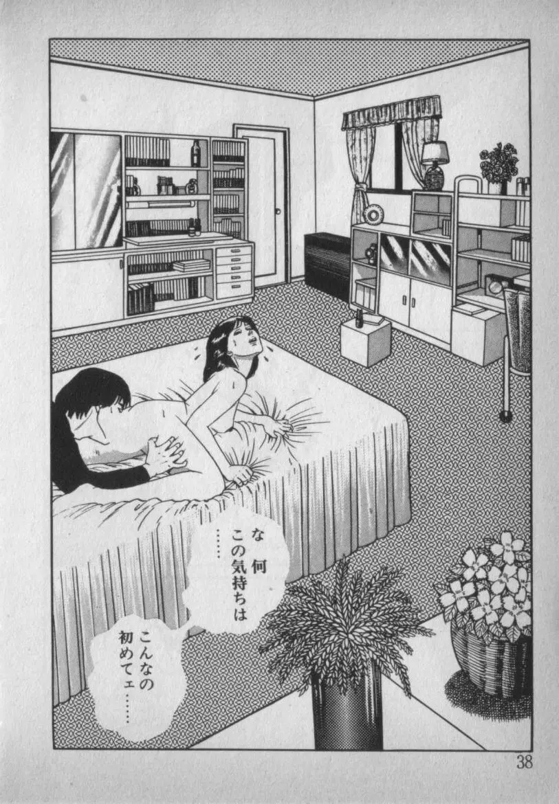 挑発させて Page.38