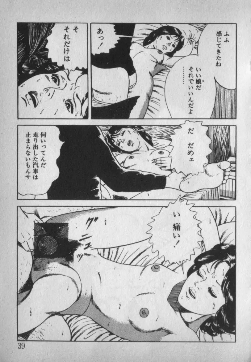 挑発させて Page.39