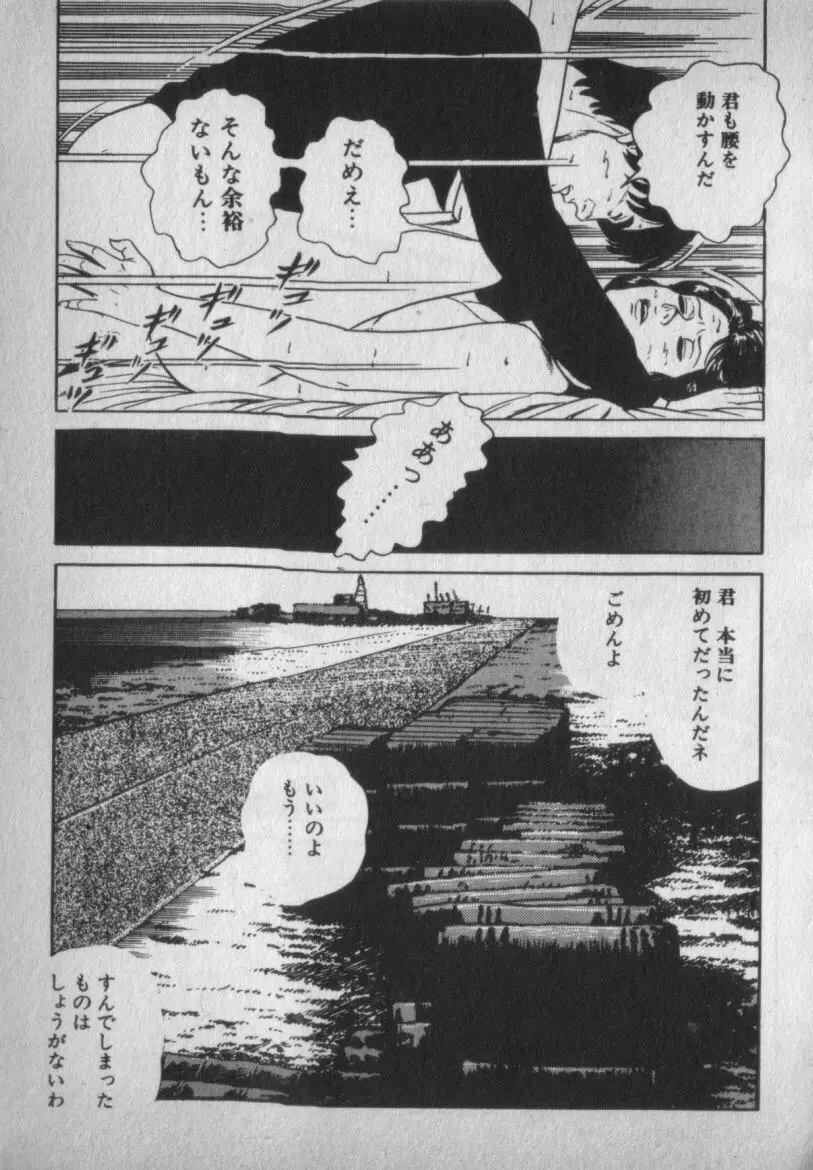 挑発させて Page.41