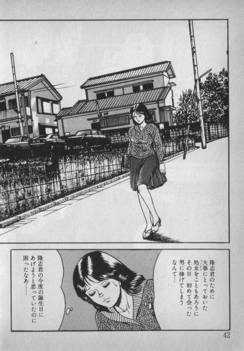 挑発させて Page.42