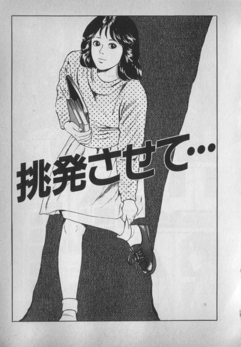 挑発させて Page.47
