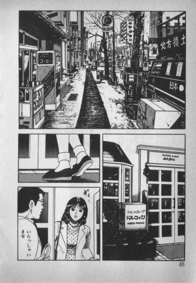 挑発させて Page.48