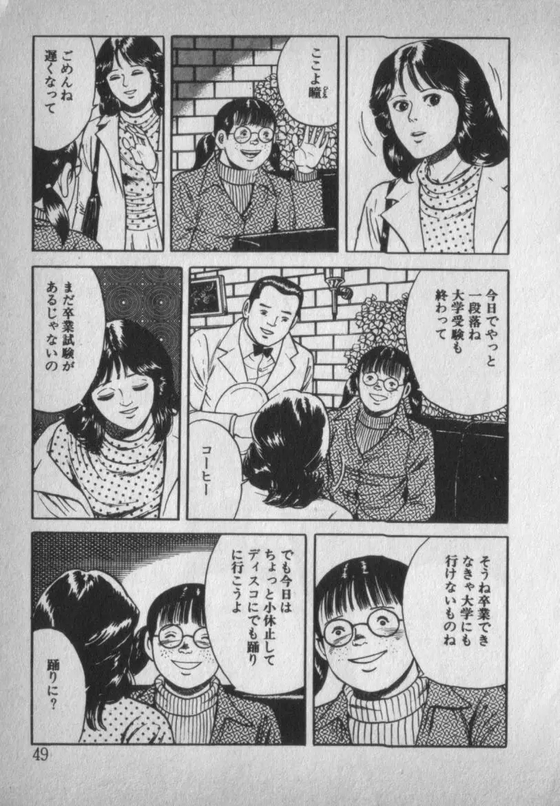 挑発させて Page.49