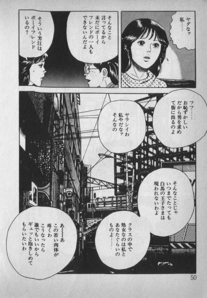 挑発させて Page.50