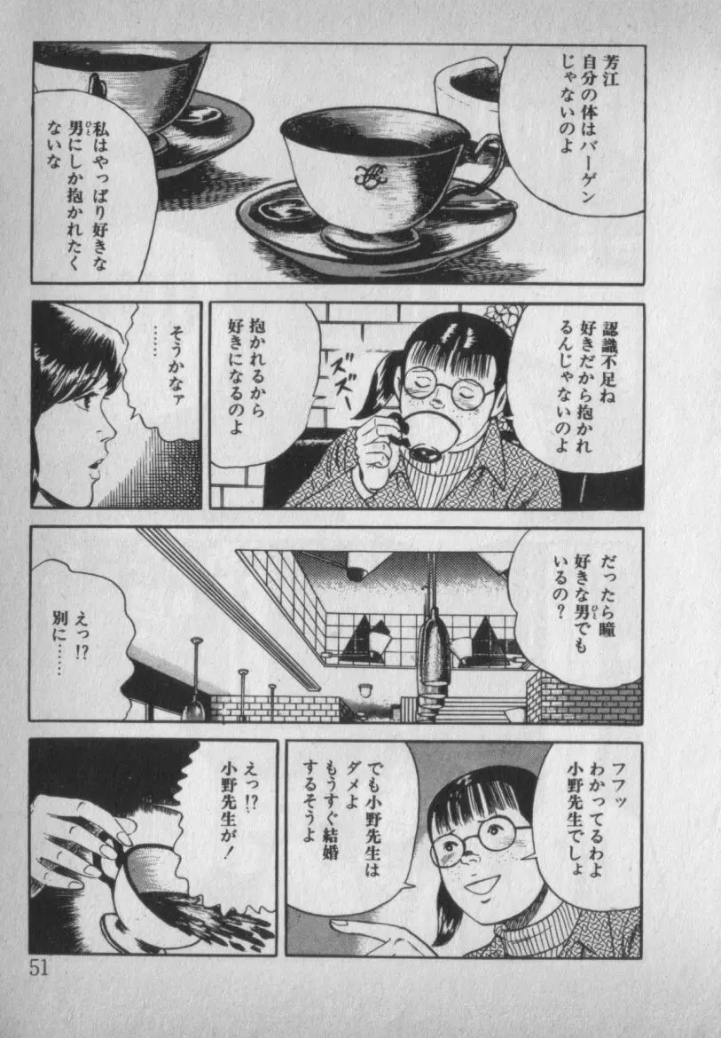 挑発させて Page.51