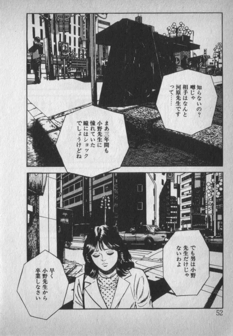挑発させて Page.52