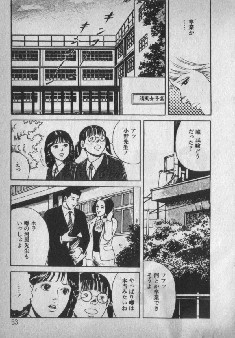 挑発させて Page.53