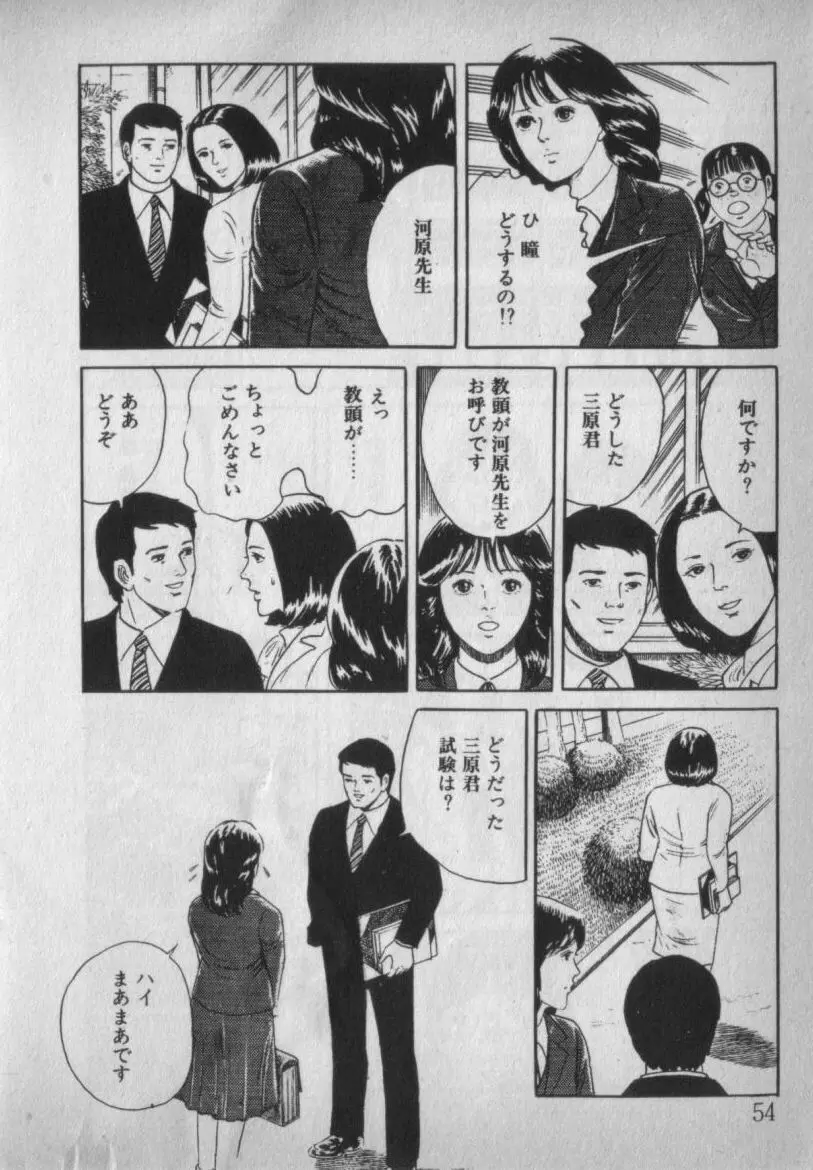 挑発させて Page.54