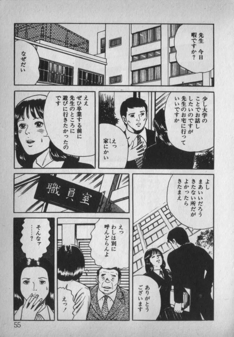 挑発させて Page.55