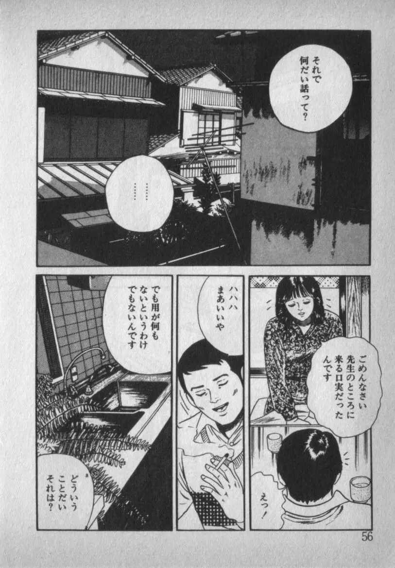 挑発させて Page.56