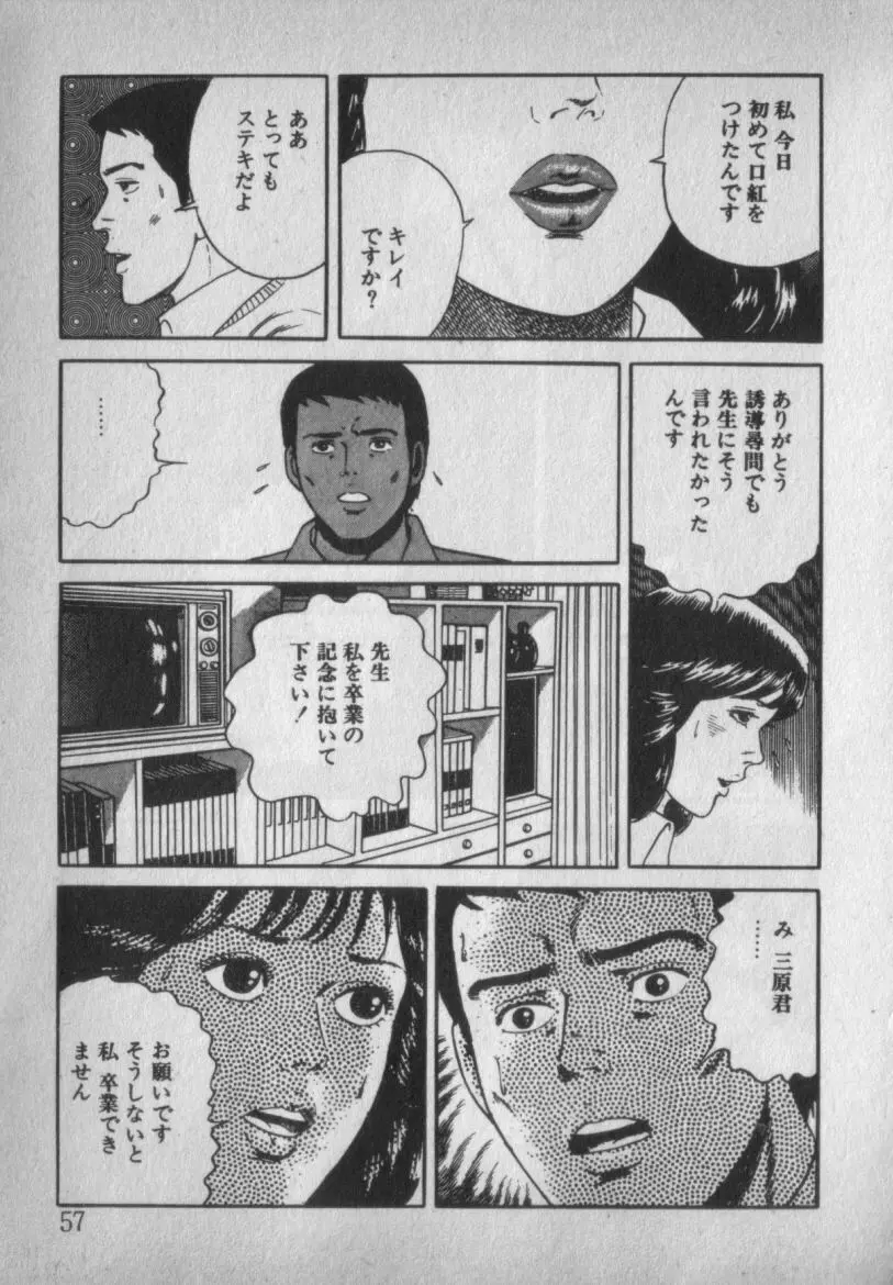 挑発させて Page.57