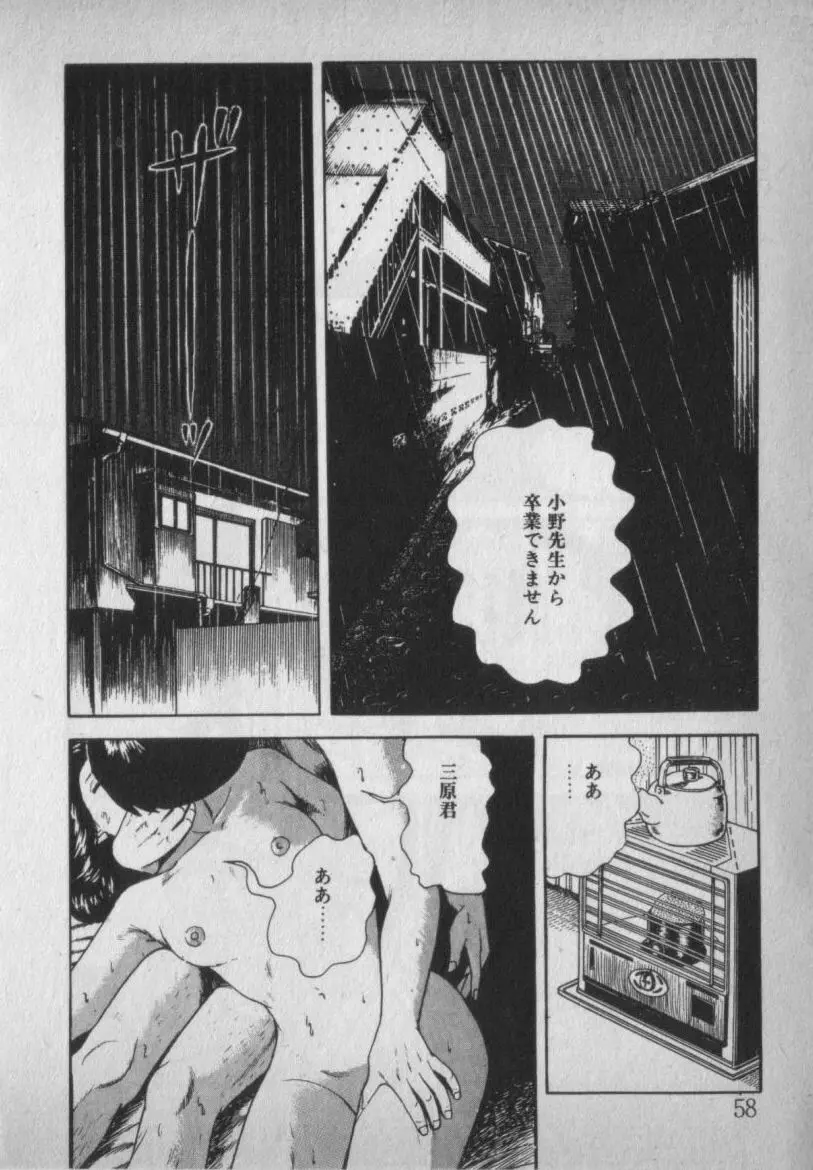 挑発させて Page.58