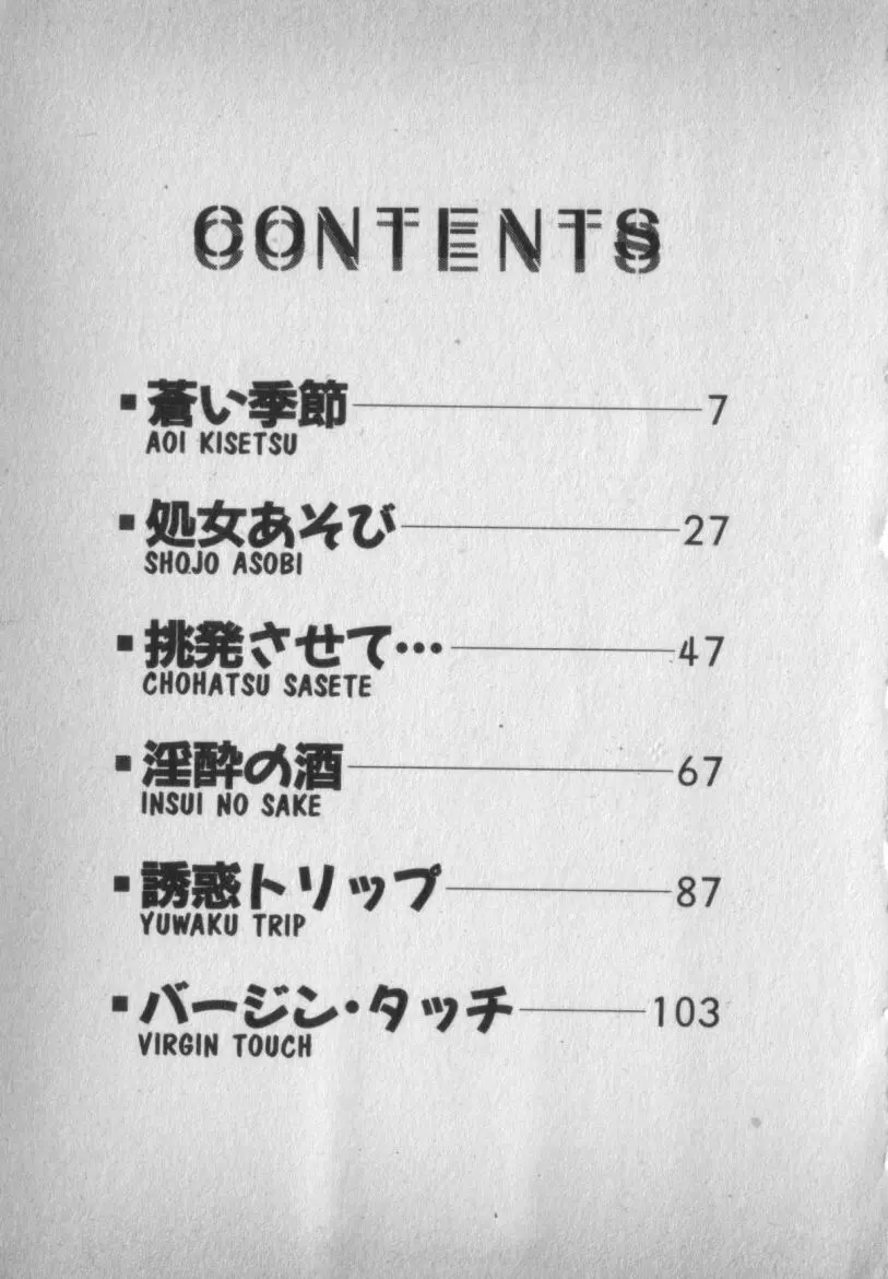挑発させて Page.6