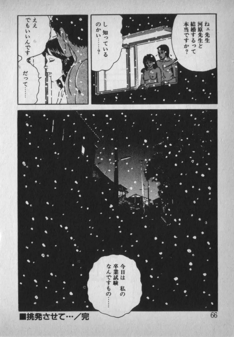 挑発させて Page.66