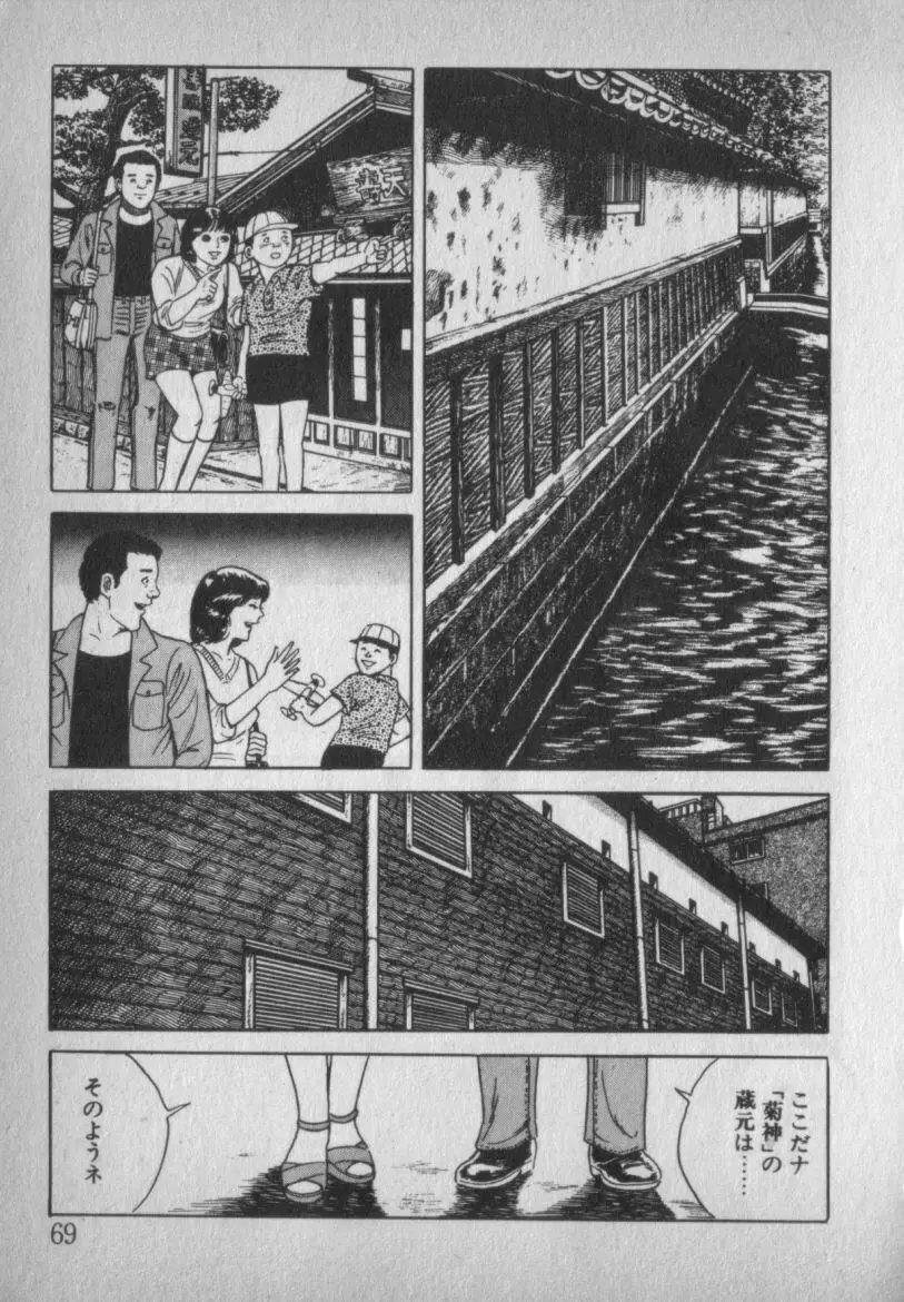 挑発させて Page.69