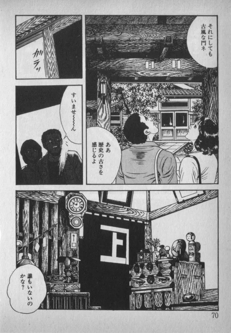 挑発させて Page.70