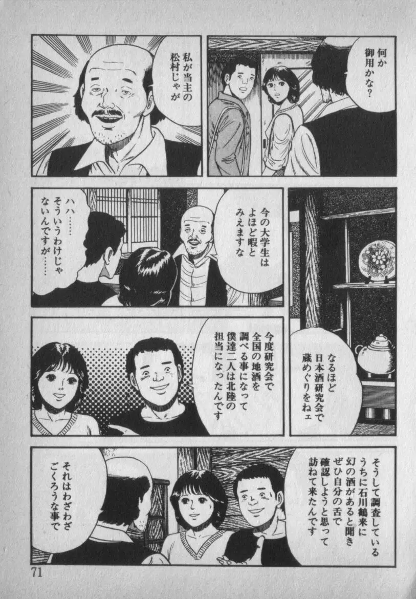 挑発させて Page.71