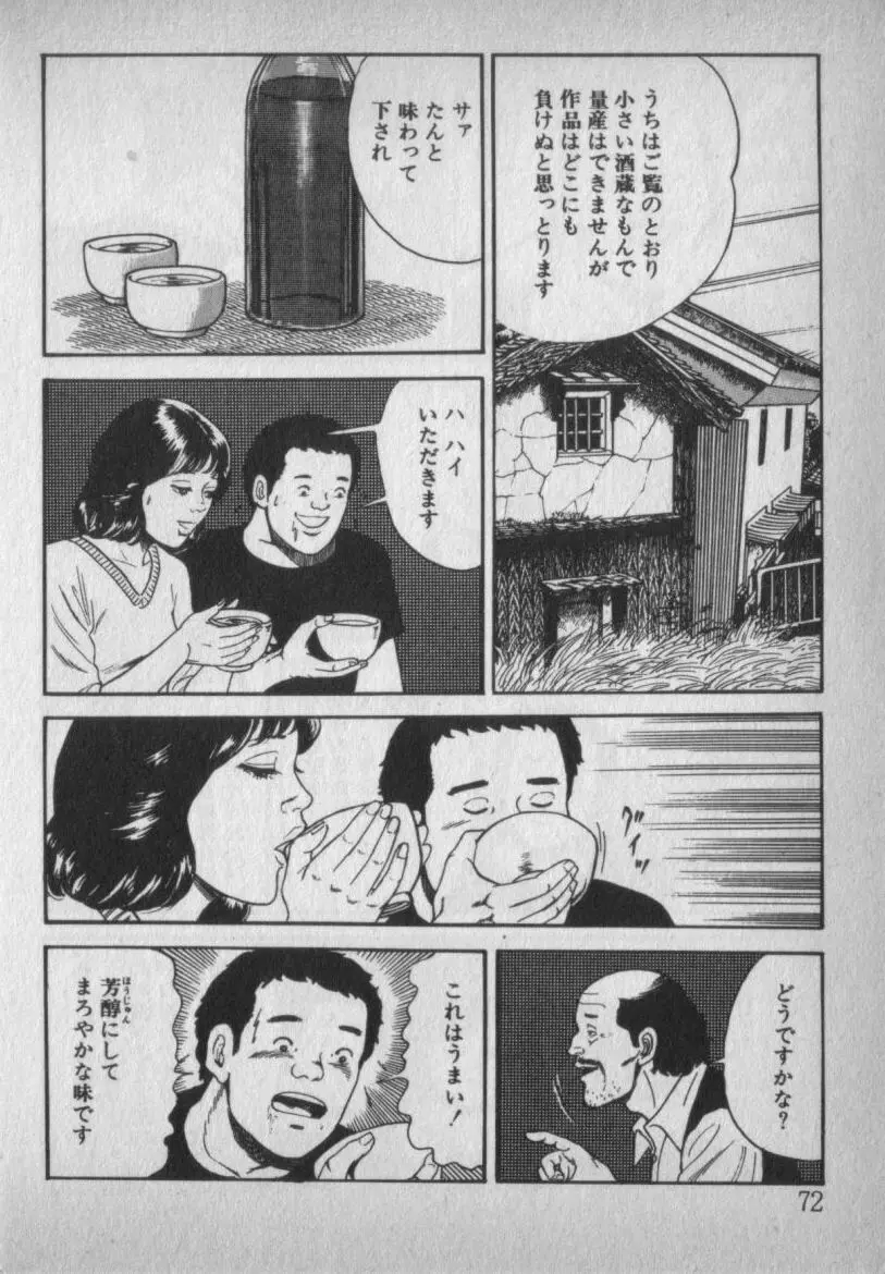 挑発させて Page.72