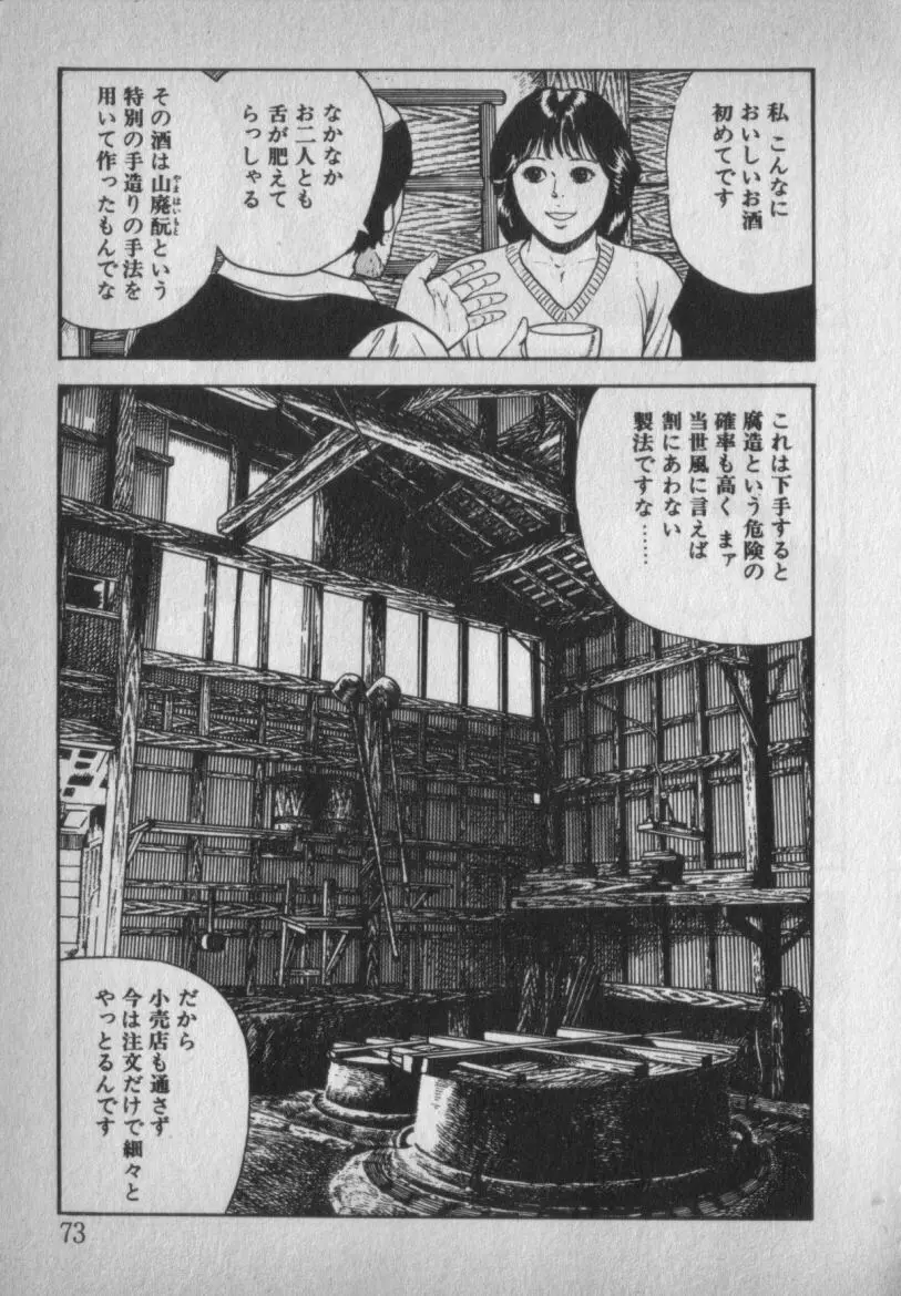 挑発させて Page.73
