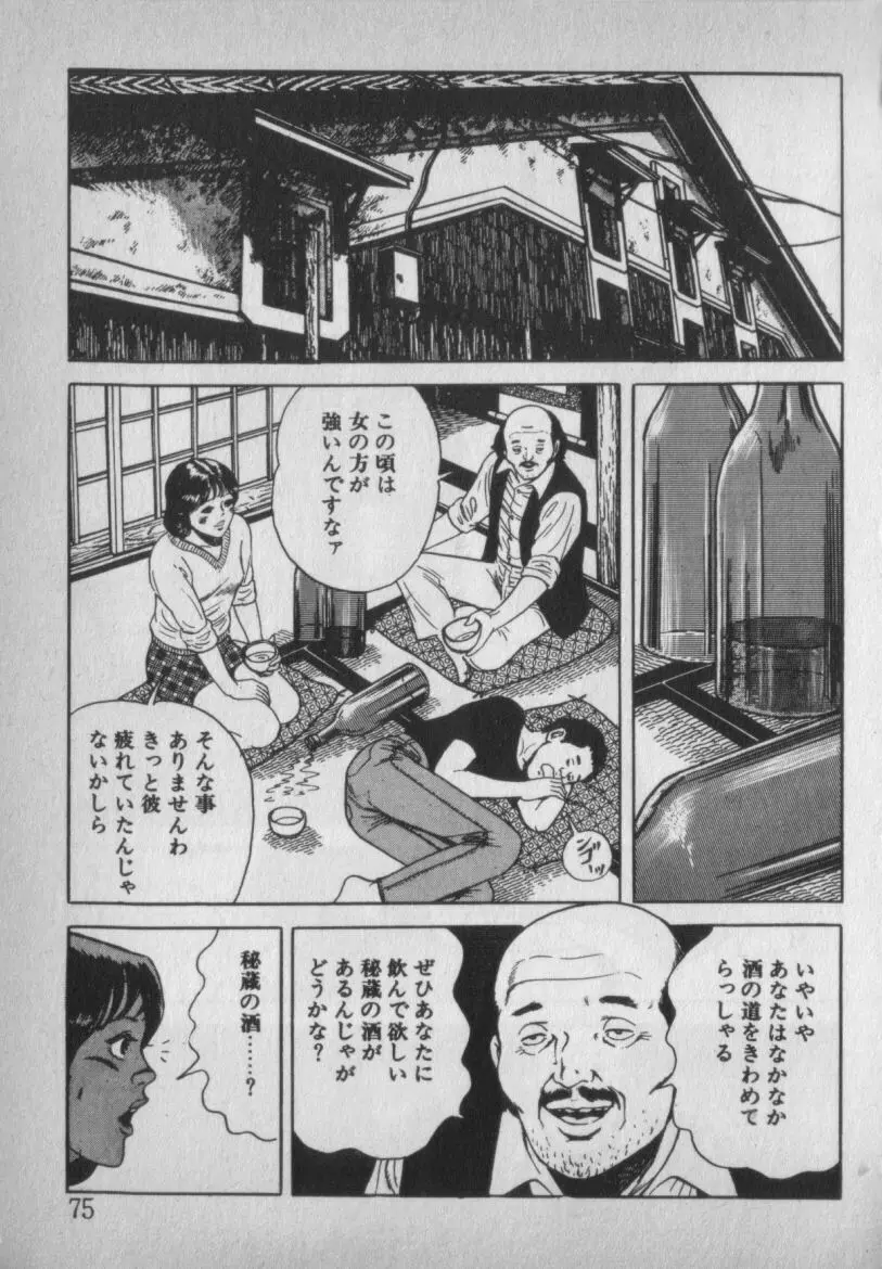 挑発させて Page.75