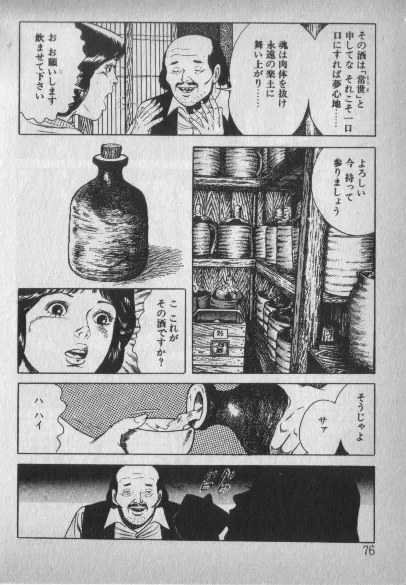 挑発させて Page.76