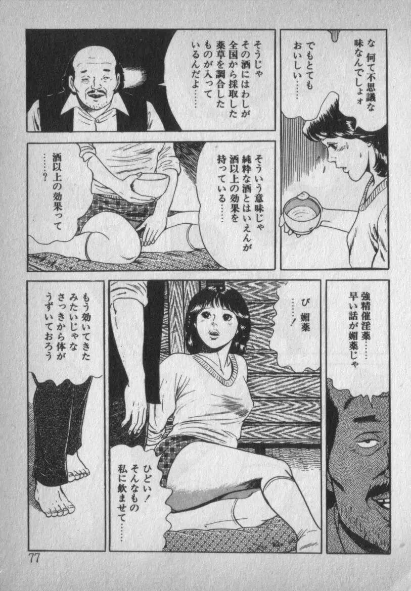 挑発させて Page.77