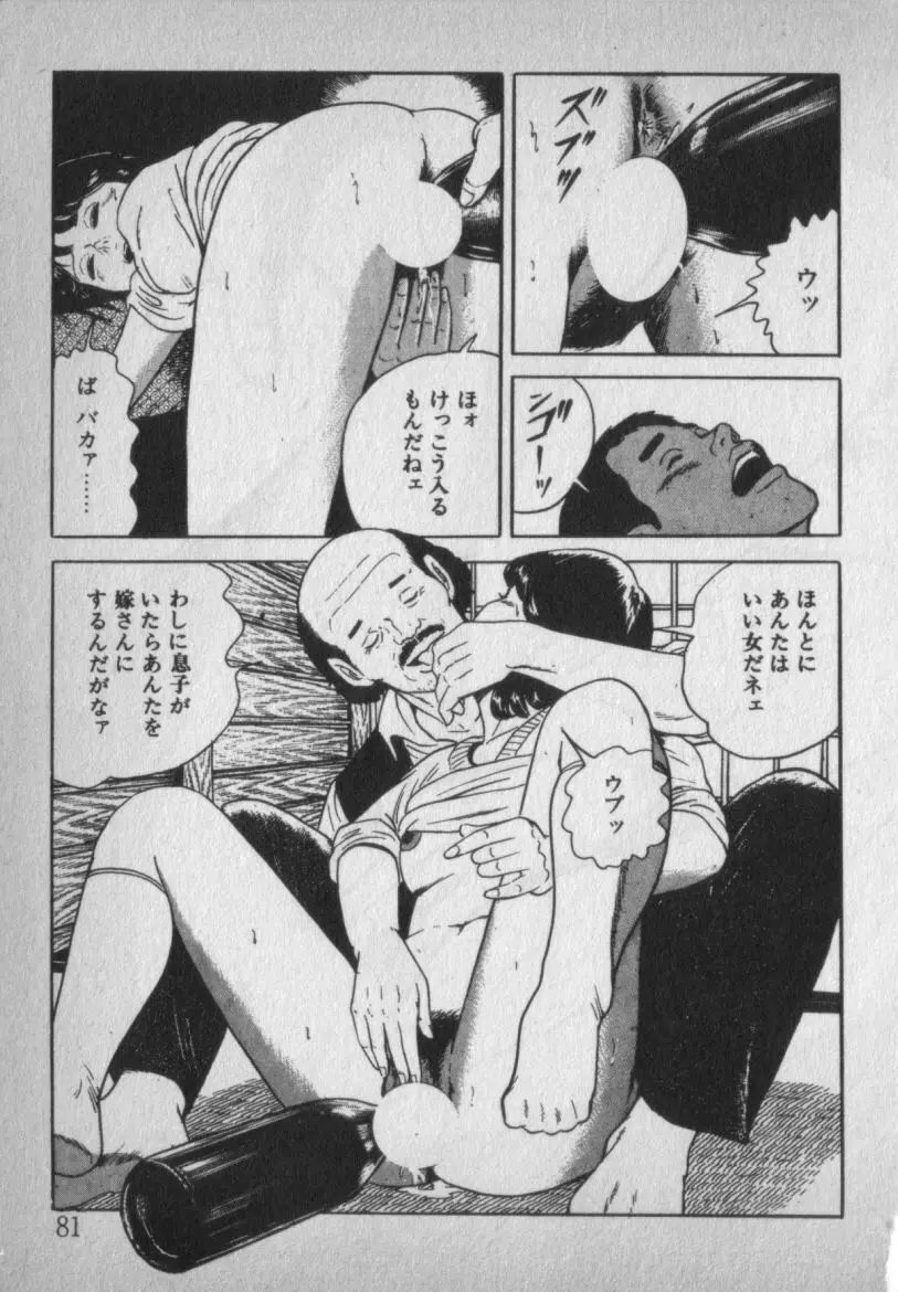 挑発させて Page.81