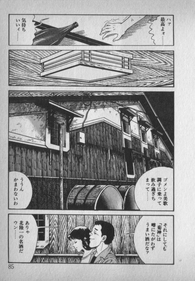 挑発させて Page.85