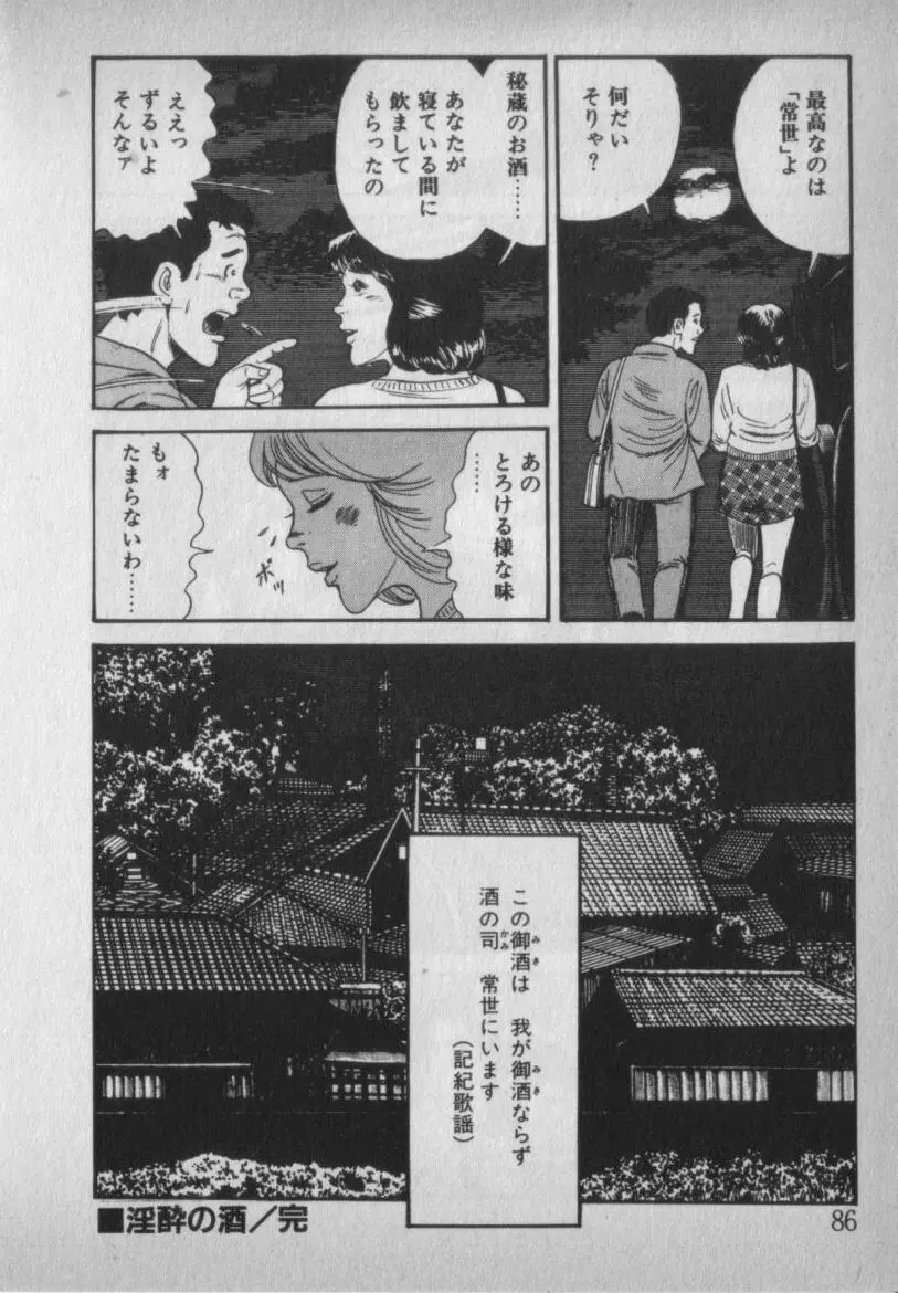 挑発させて Page.86