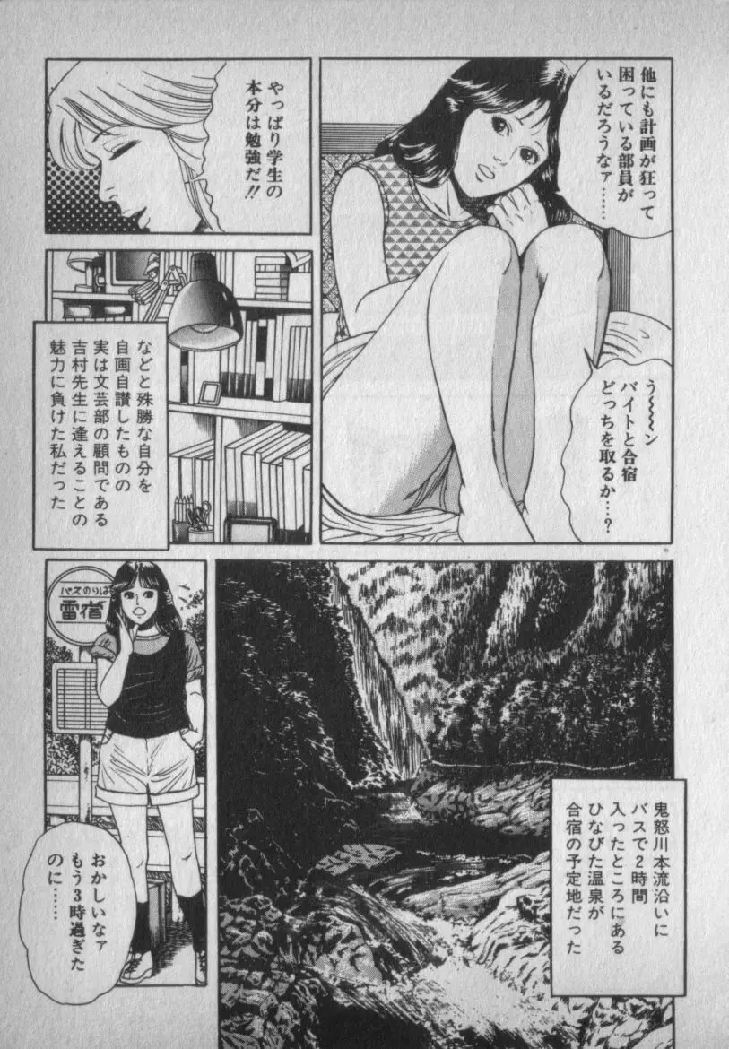 挑発させて Page.89