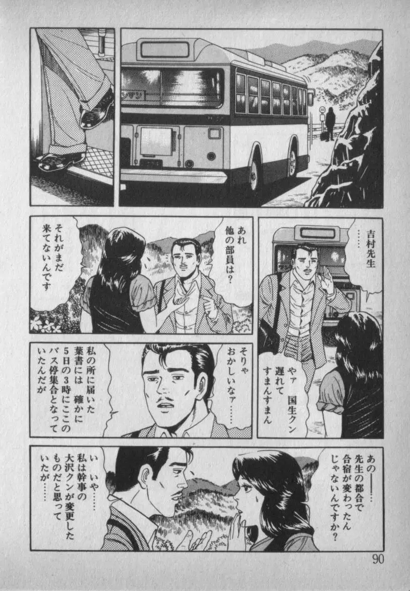 挑発させて Page.90