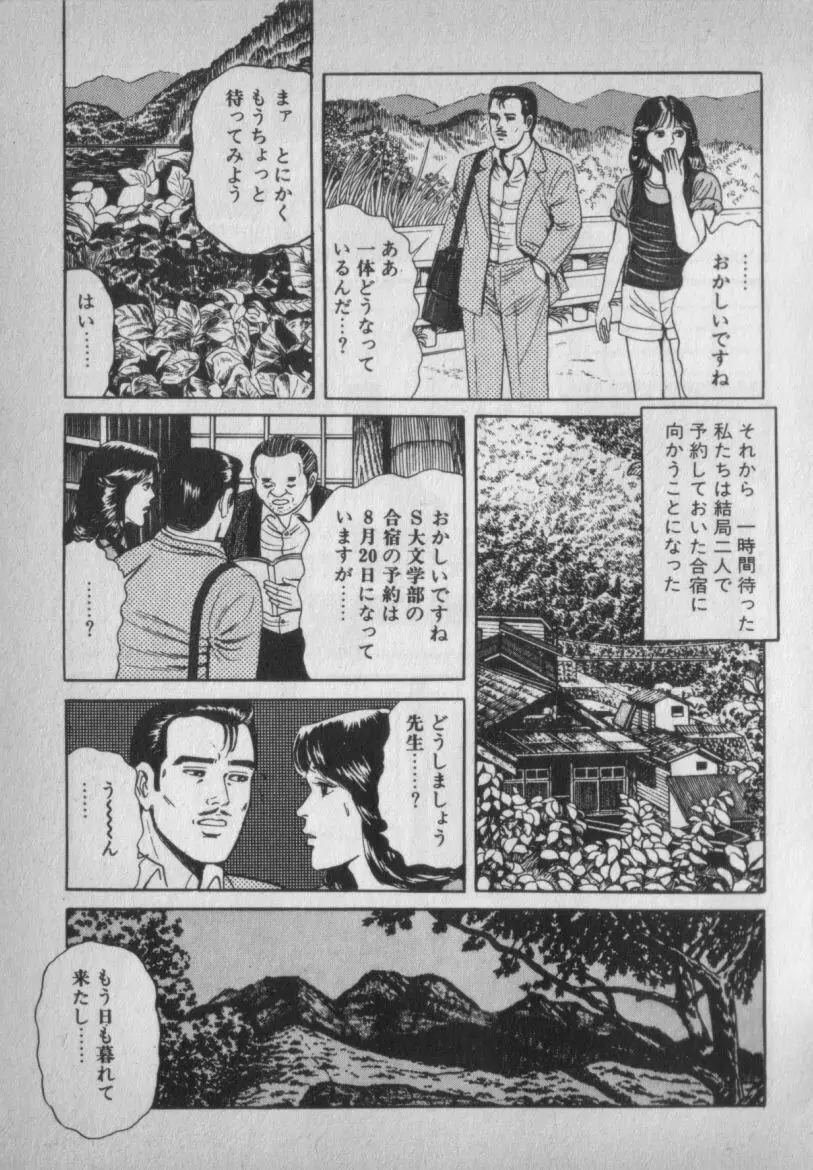 挑発させて Page.91
